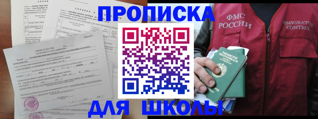 прописка регистрация в Симе