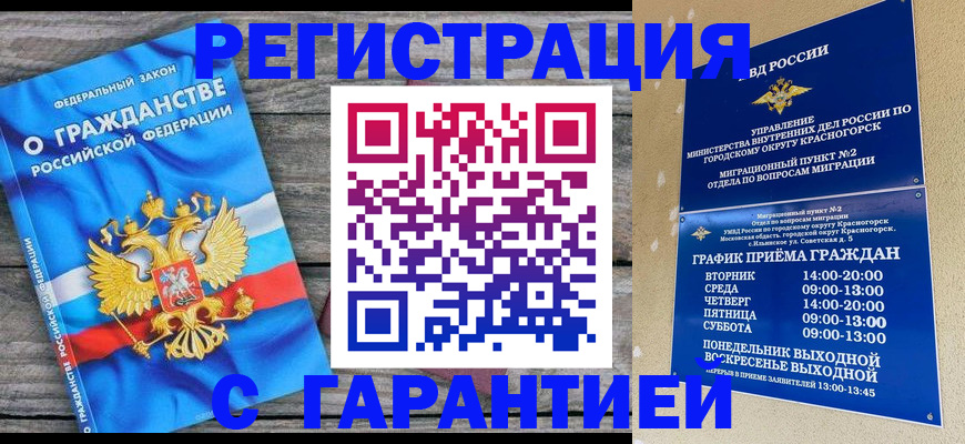 временная регистрация в Симе